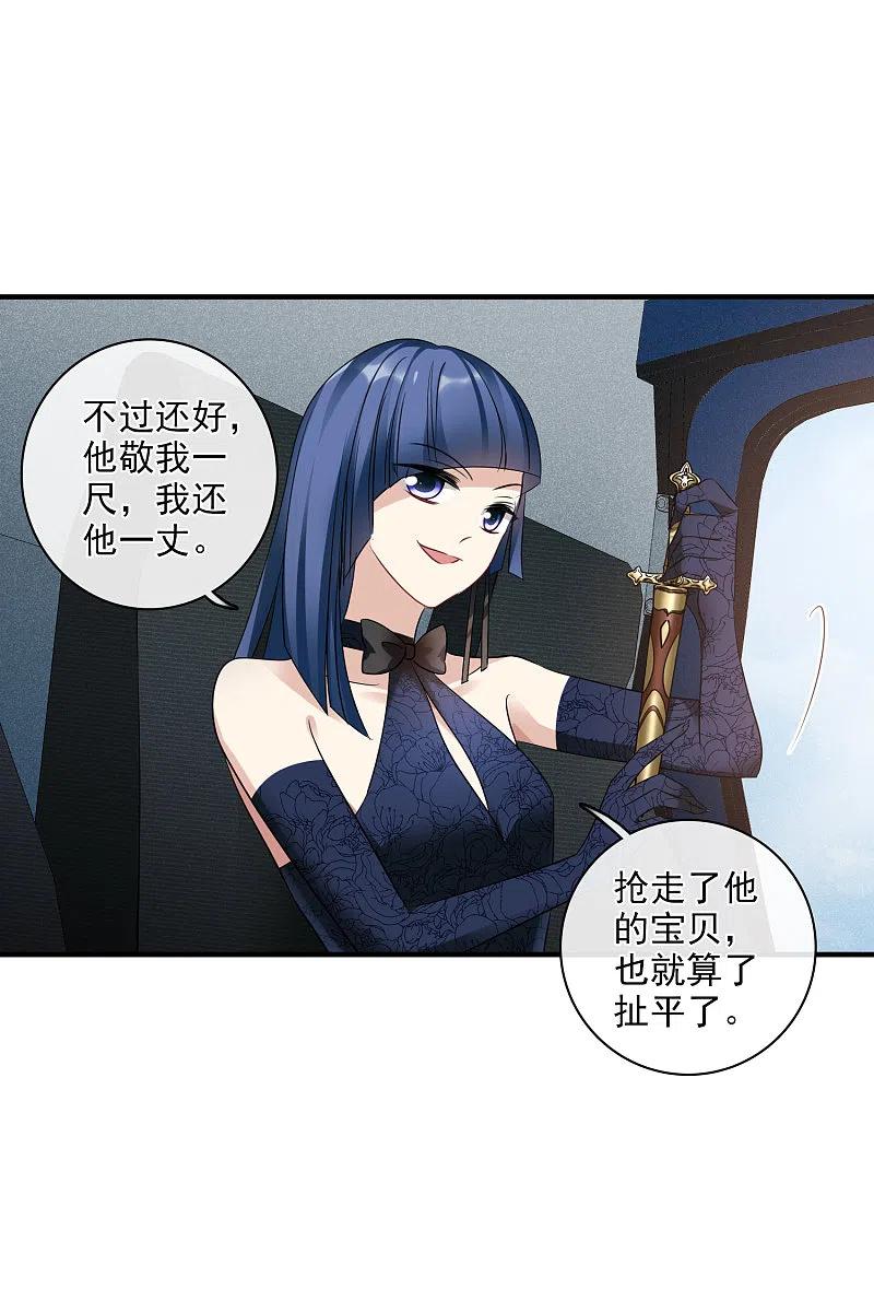 人质恋人 第64话2 爸爸，你太没用了 第6页