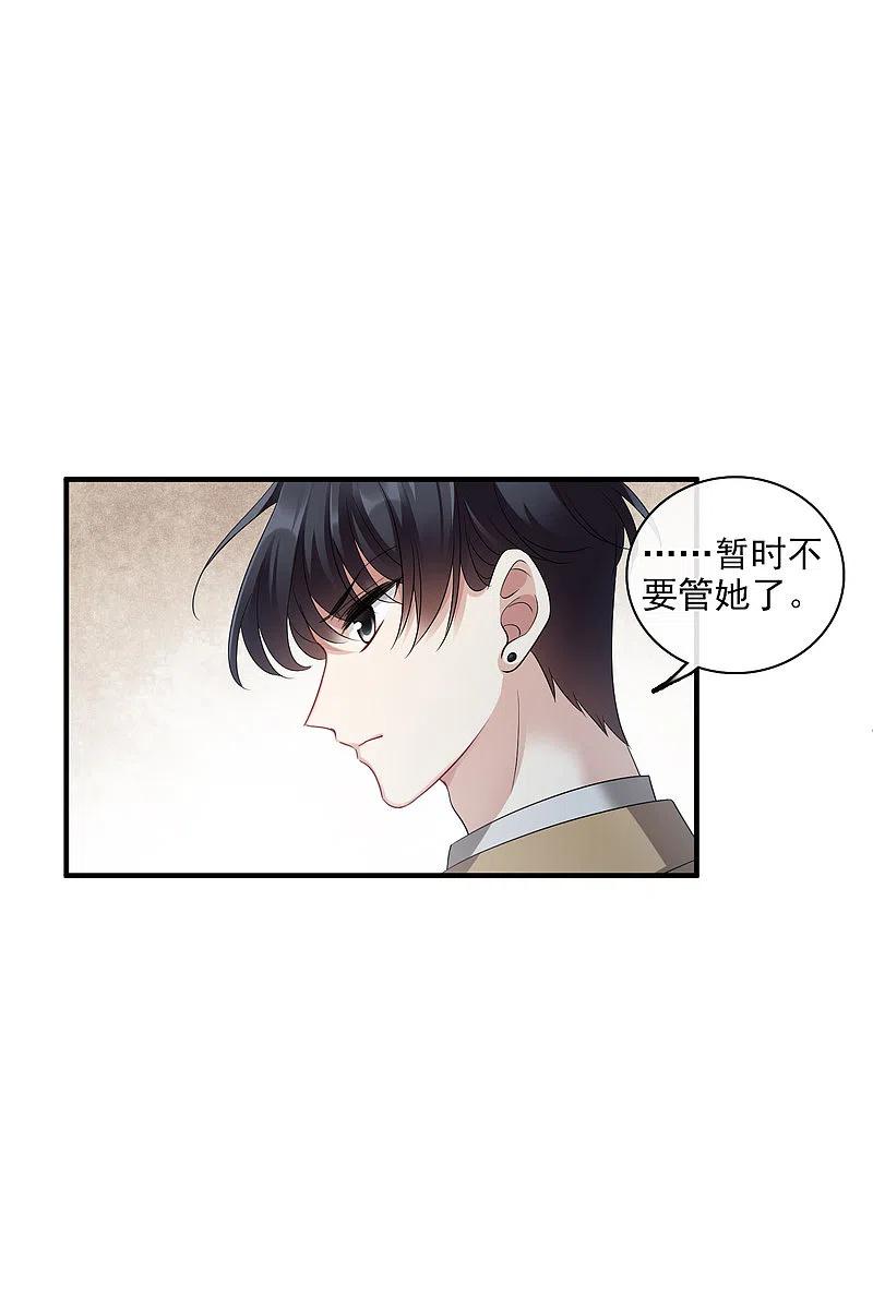 人质恋人 第64话2 爸爸，你太没用了 第18页