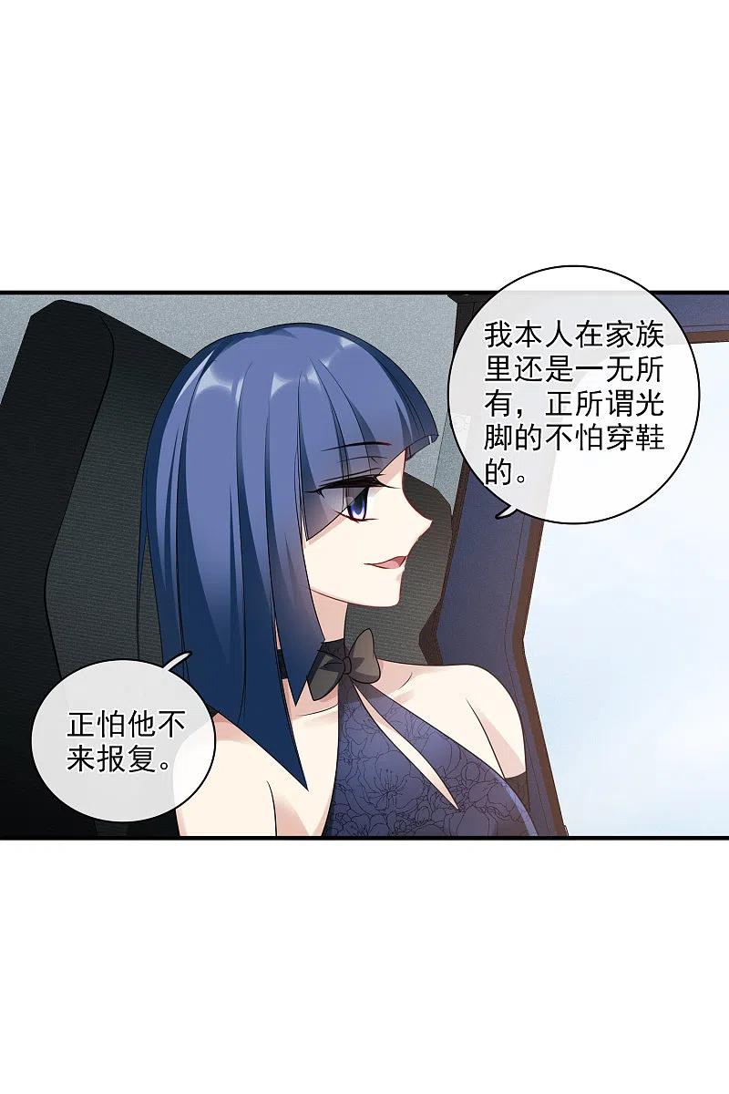 人质恋人 第64话2 爸爸，你太没用了 第8页