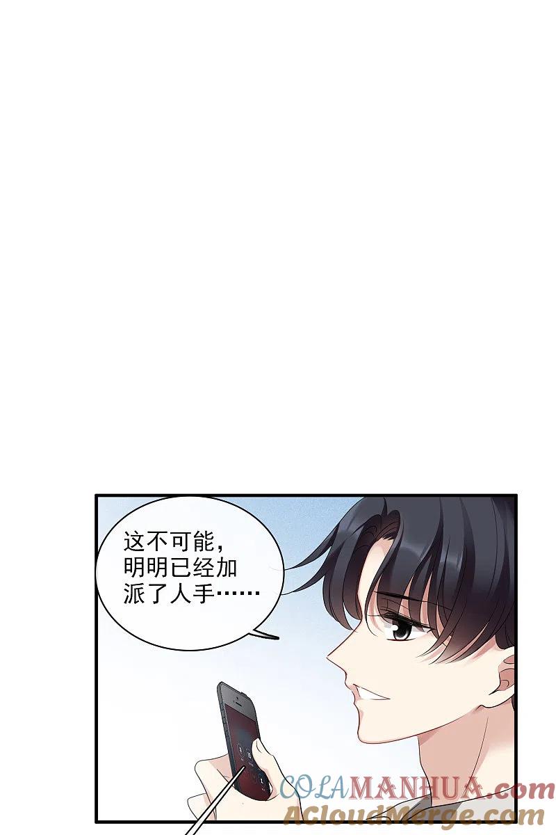人质恋人 第64话2 爸爸，你太没用了 第13页