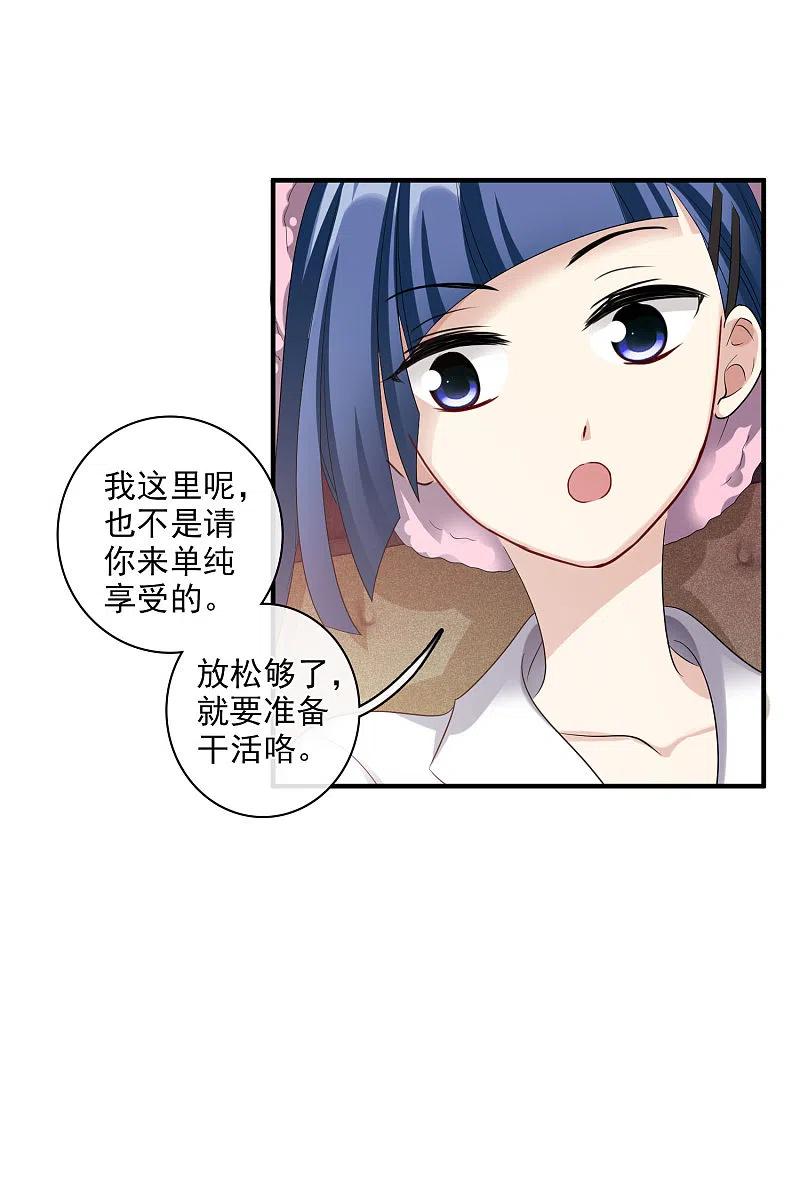 人质恋人 第65话1 合作成立 第6页