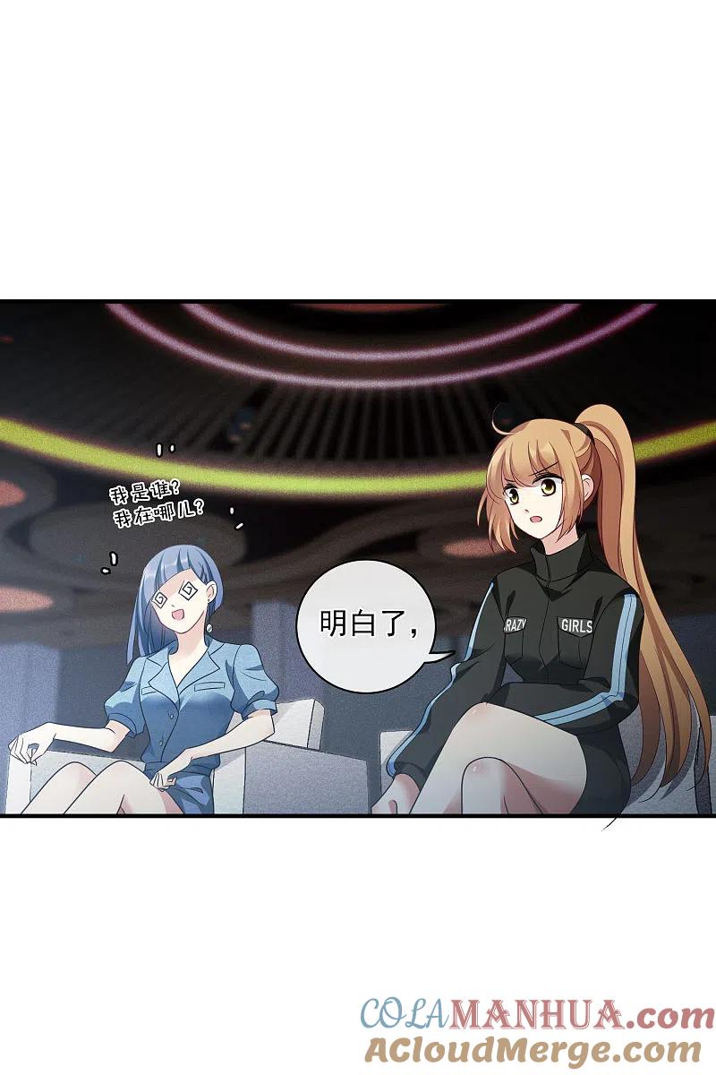 人质恋人 第65话1 合作成立 第13页