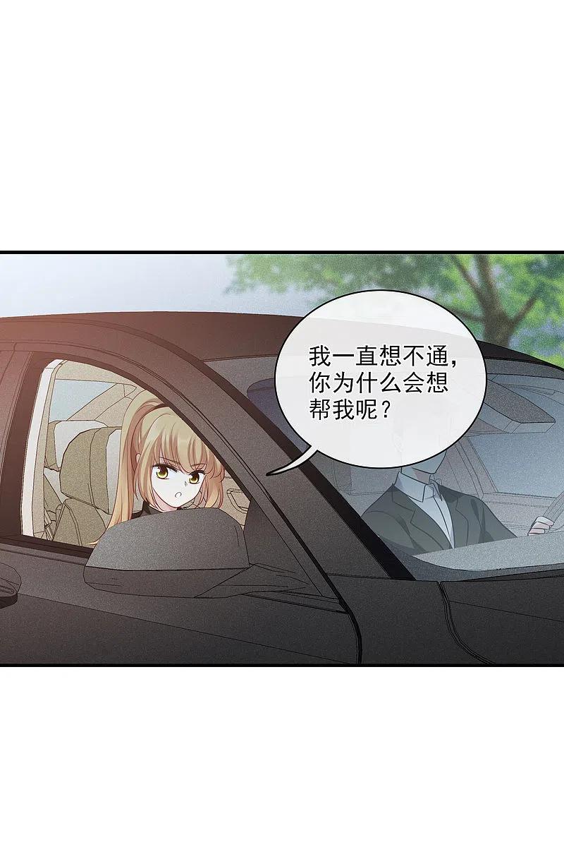 人质恋人 第65话1 合作成立 第26页