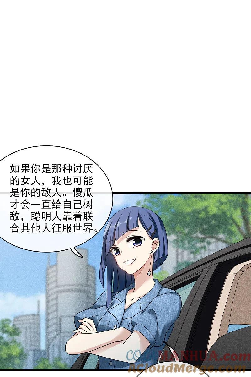 人质恋人 第65话1 合作成立 第27页