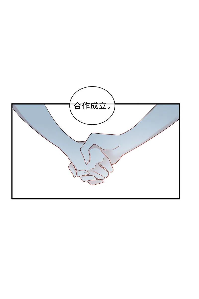 人质恋人 第65话1 合作成立 第24页