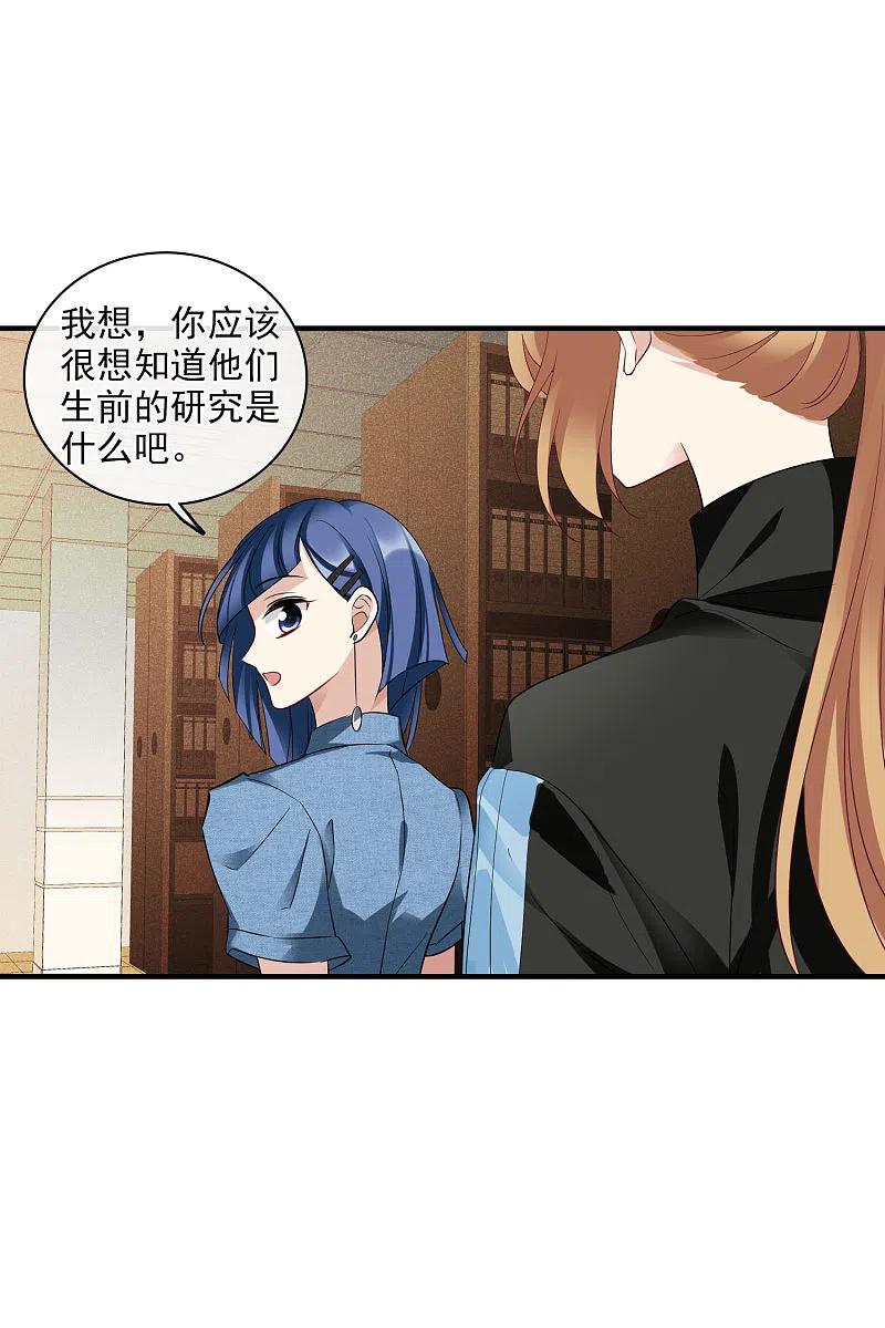 人质恋人 第65话1 合作成立 第10页