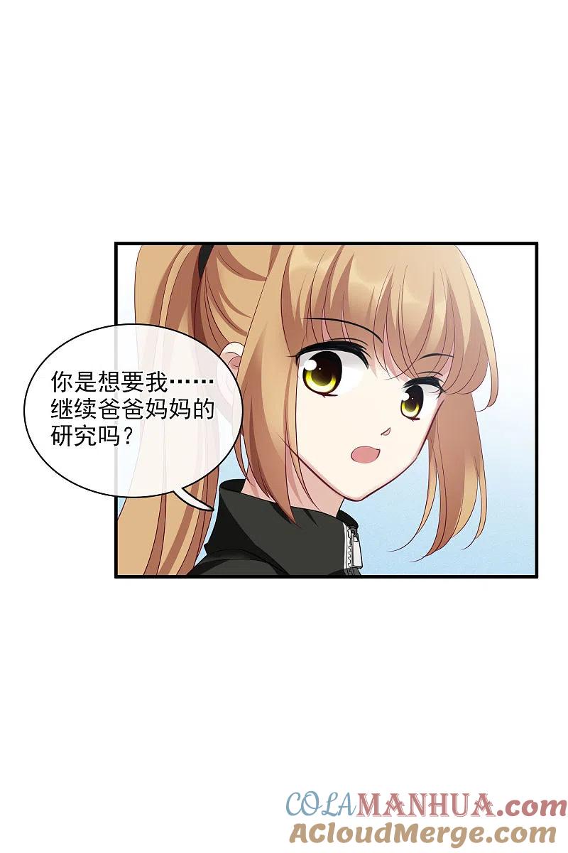 人质恋人 第65话1 合作成立 第17页