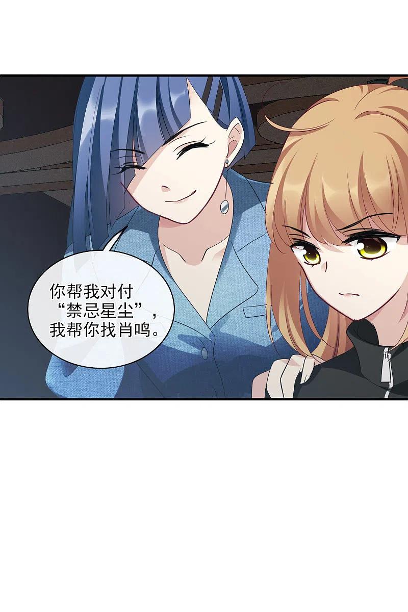 人质恋人 第65话1 合作成立 第22页