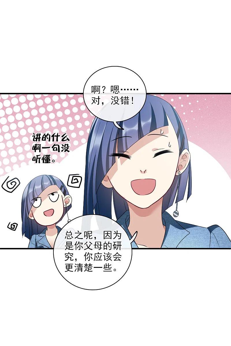 人质恋人 第65话1 合作成立 第16页