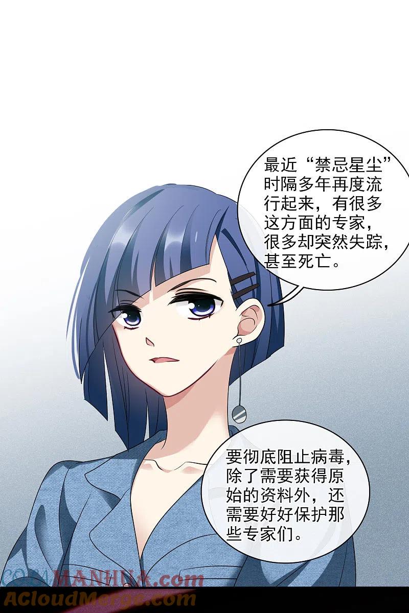 人质恋人 第65话1 合作成立 第19页