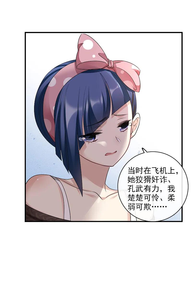 人质恋人 第65话2 合作成立 第10页