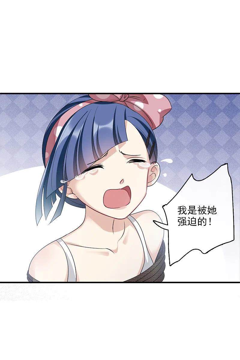 人质恋人 第65话2 合作成立 第12页
