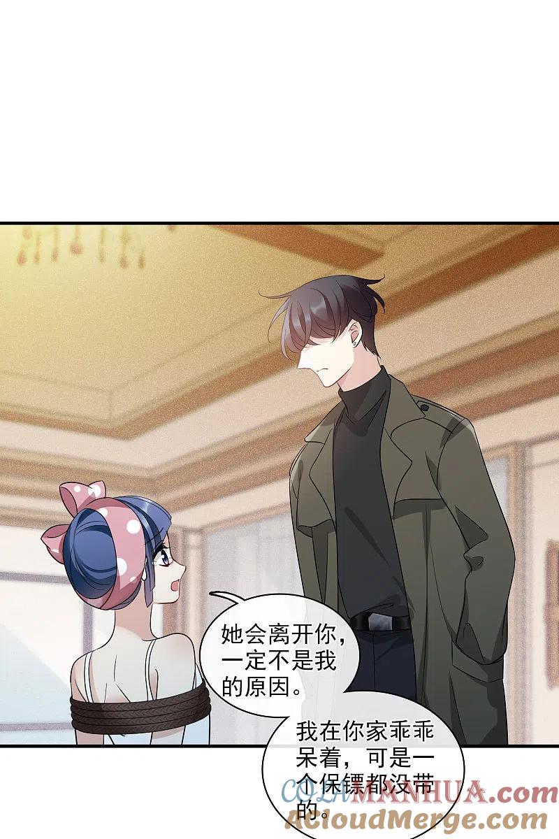 人质恋人 第65话2 合作成立 第15页