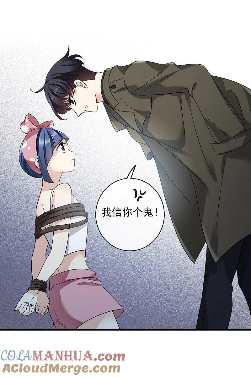 人质恋人 第65话2 合作成立 第13页