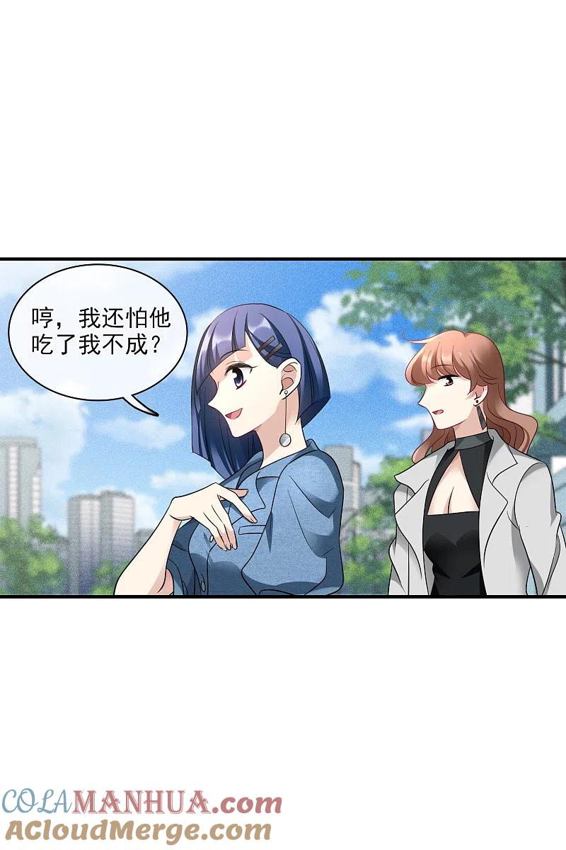 人质恋人 第65话2 合作成立 第3页