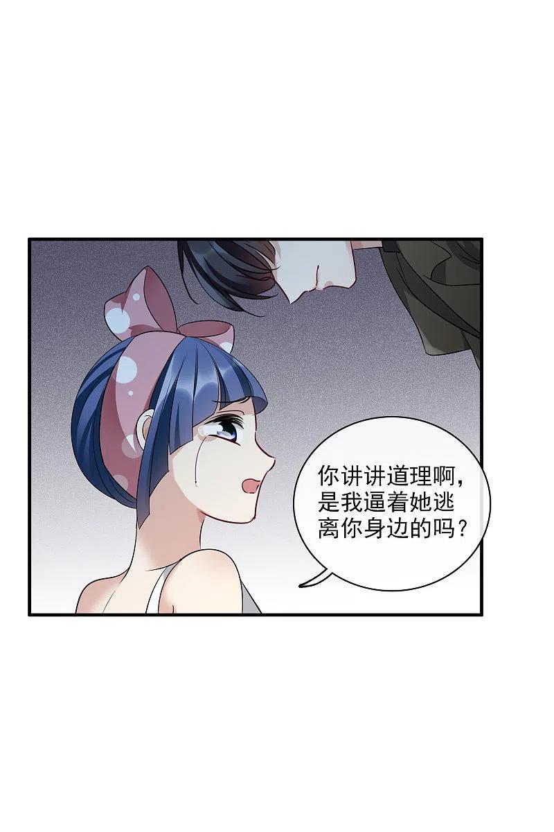 人质恋人 第65话2 合作成立 第14页