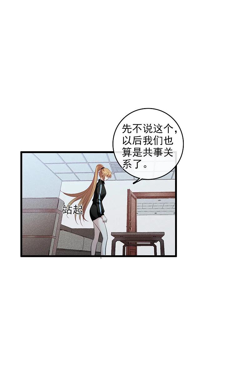 人质恋人 第66话1 请多指教 第22页