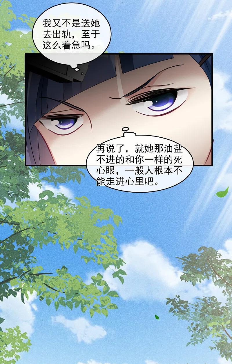 人质恋人 第66话1 请多指教 第6页