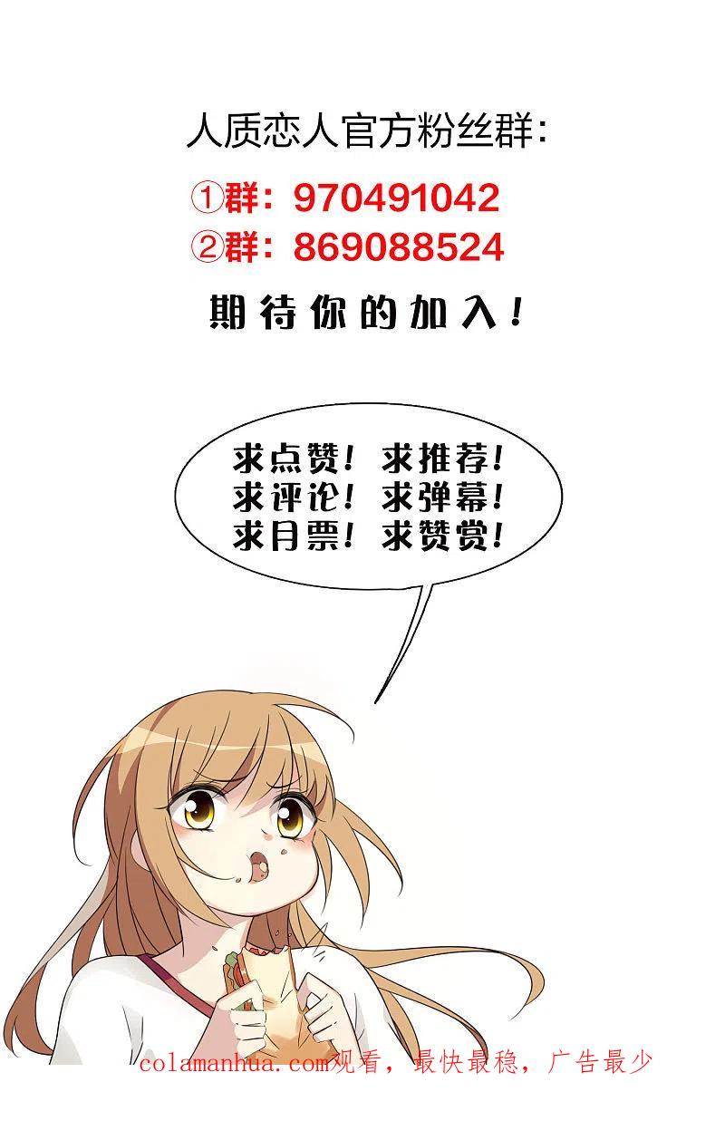 人质恋人 第66话1 请多指教 第24页