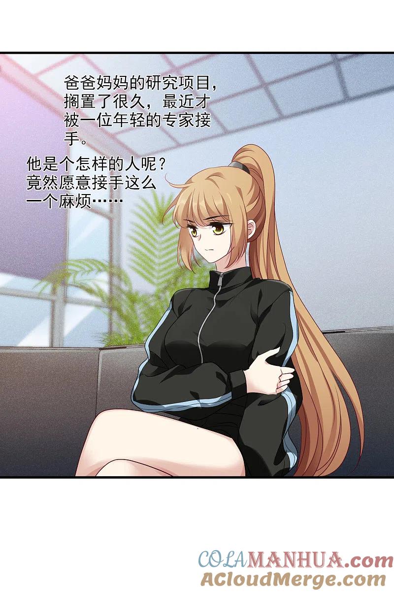 人质恋人 第66话1 请多指教 第9页