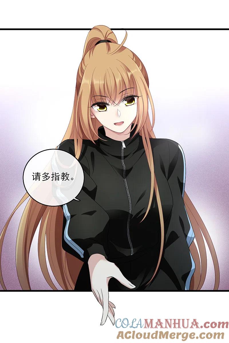 人质恋人 第66话1 请多指教 第23页