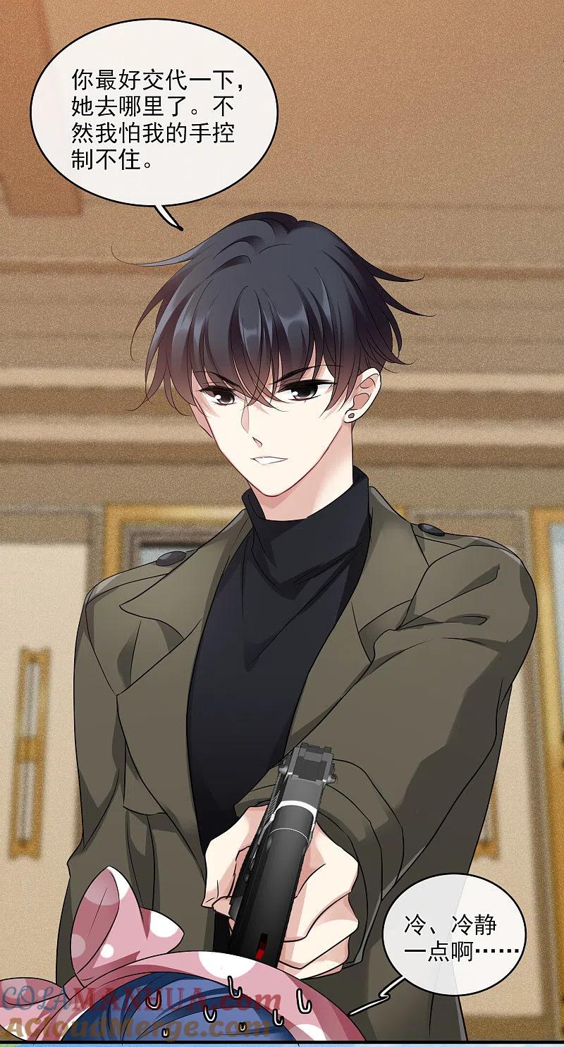 人质恋人 第66话1 请多指教 第5页