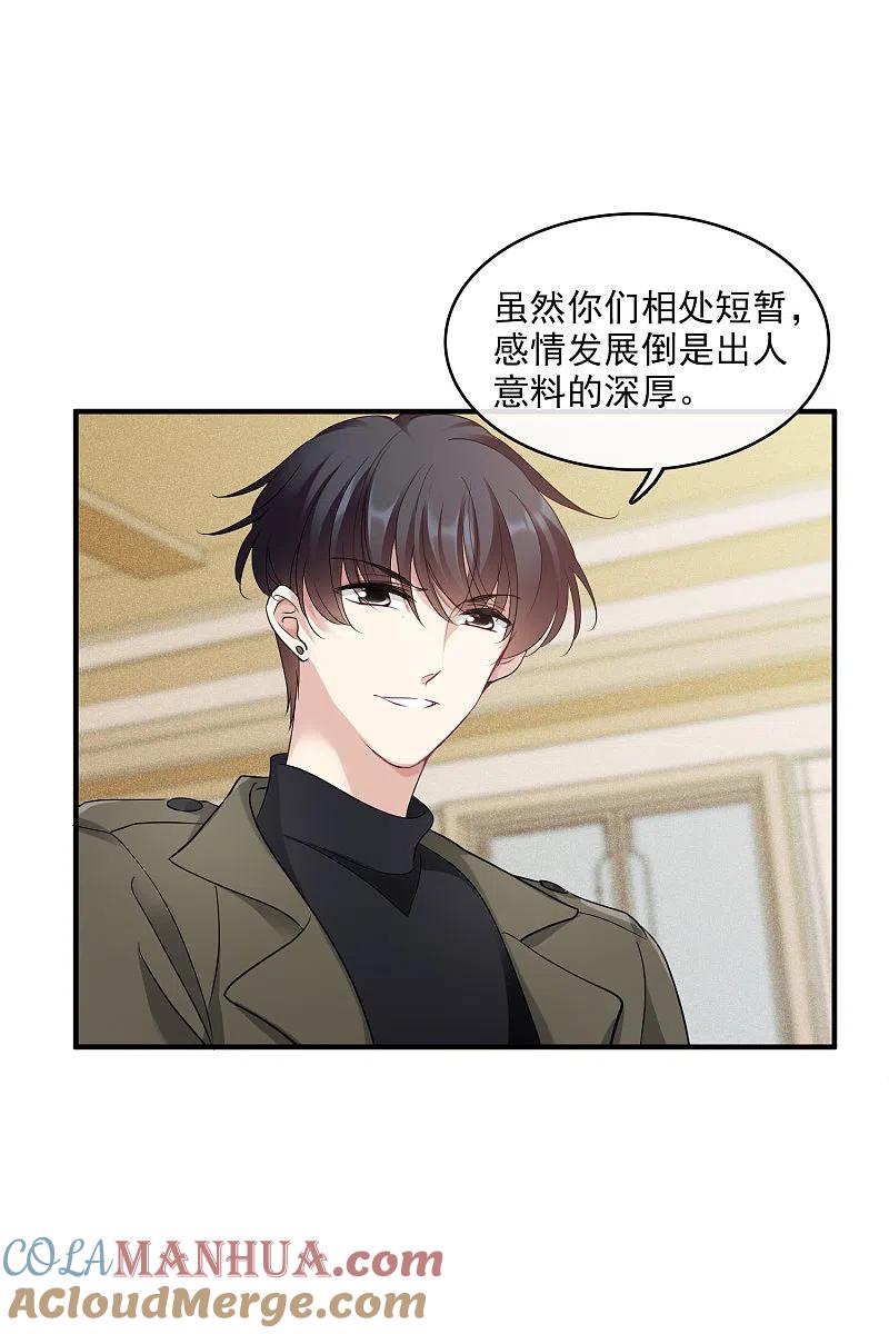 人质恋人 第66话1 请多指教 第3页