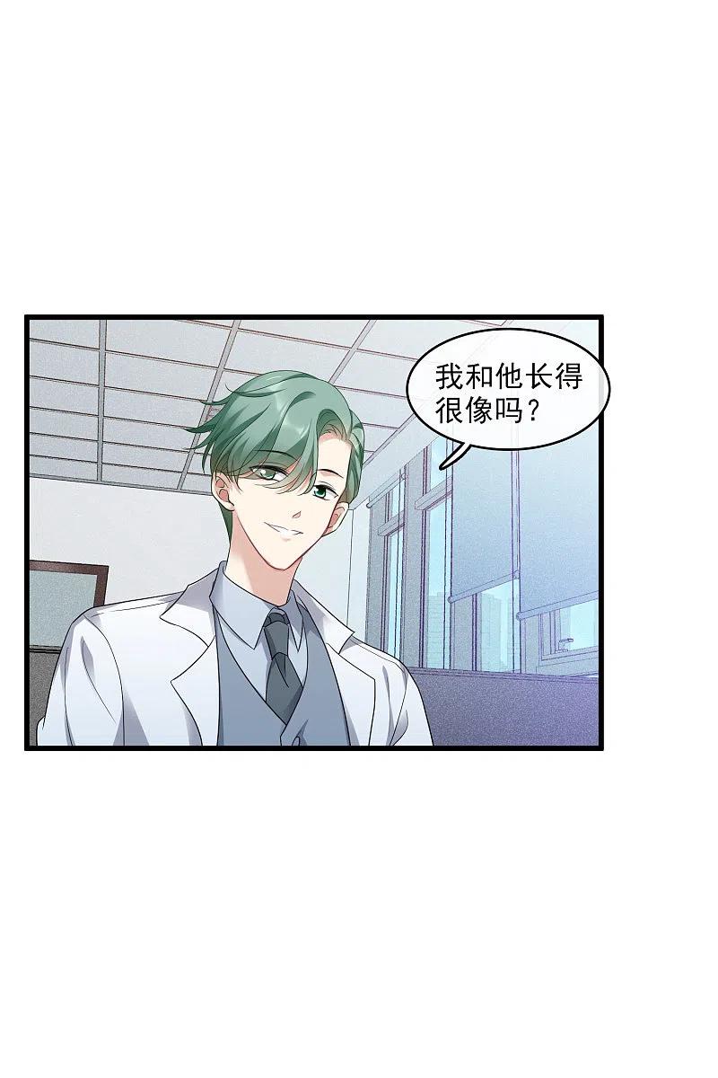 人质恋人 第66话1 请多指教 第20页