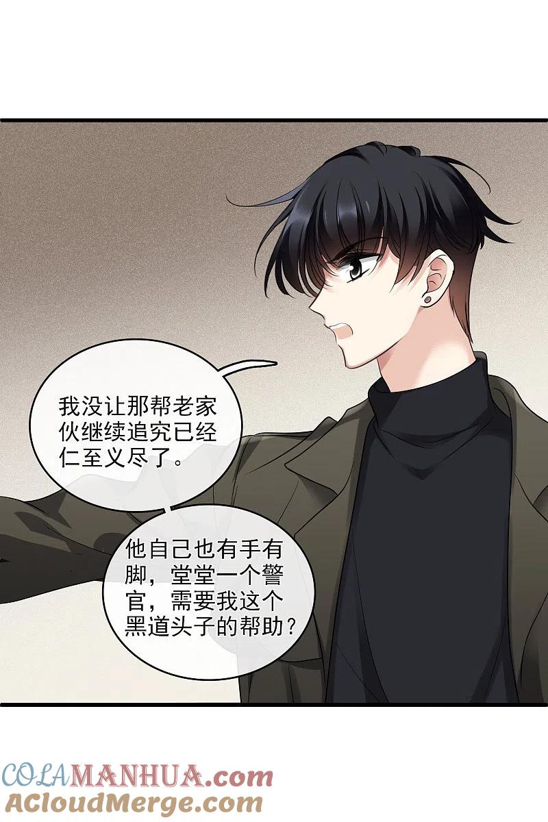 人质恋人 第66话2 请多指教 第15页