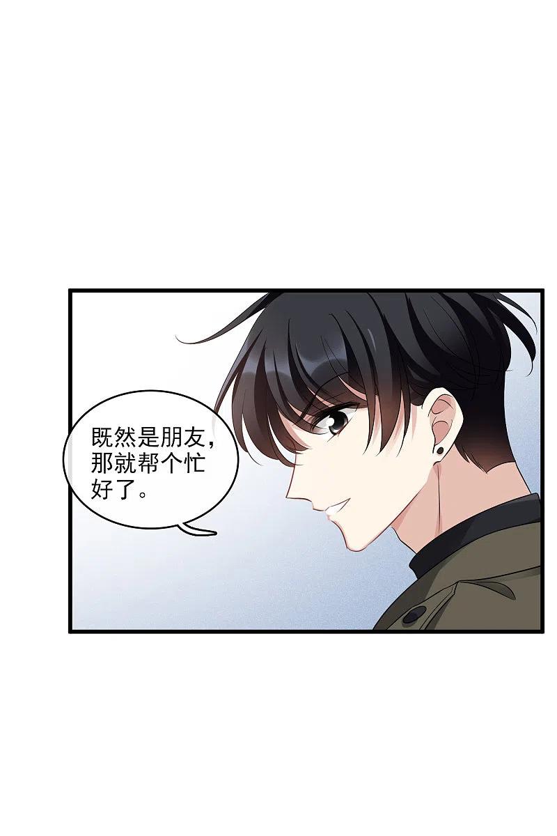 人质恋人 第66话2 请多指教 第22页