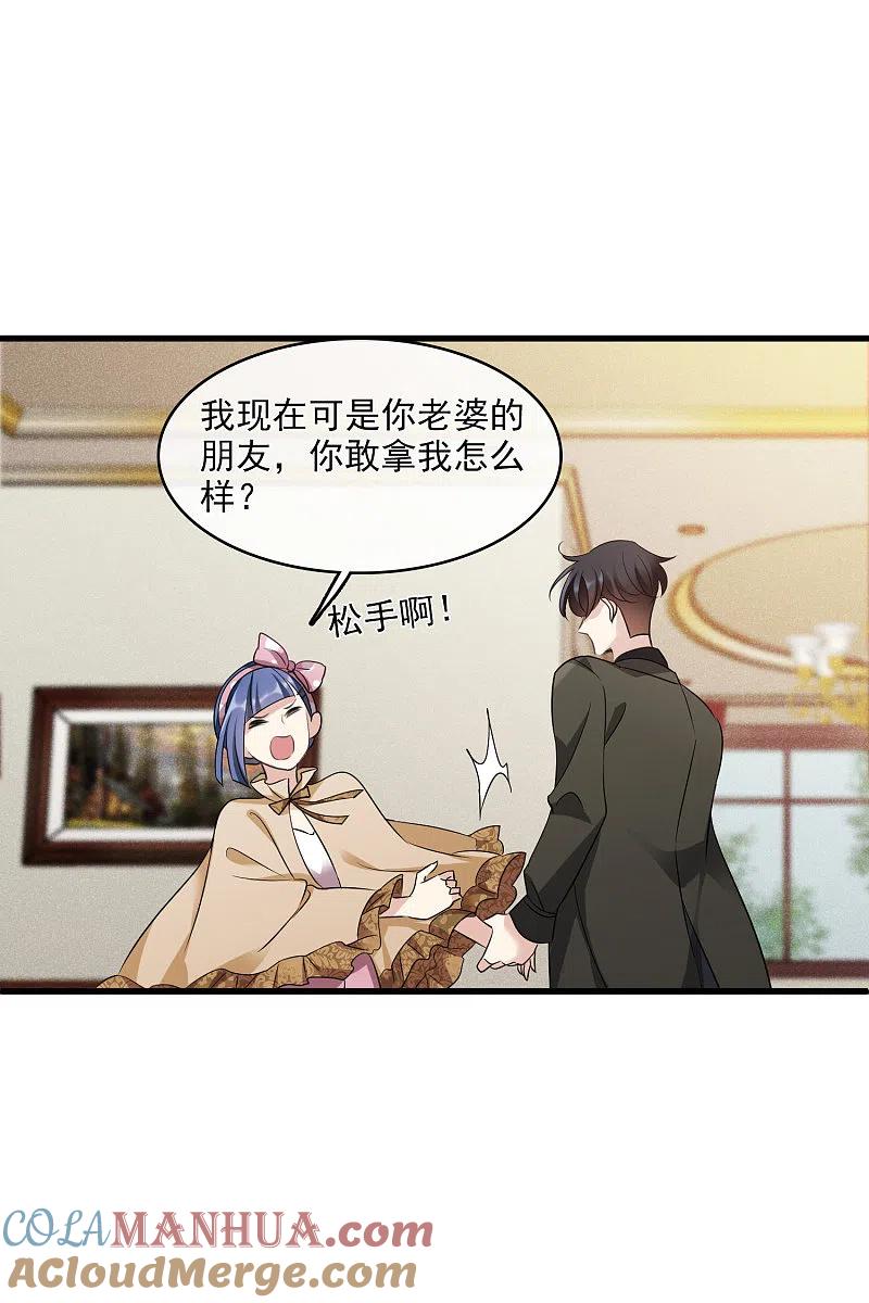 人质恋人 第66话2 请多指教 第21页