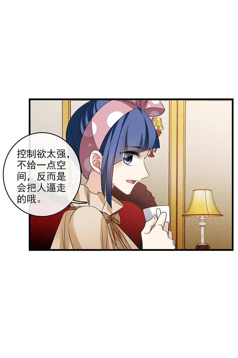 人质恋人 第66话2 请多指教 第10页