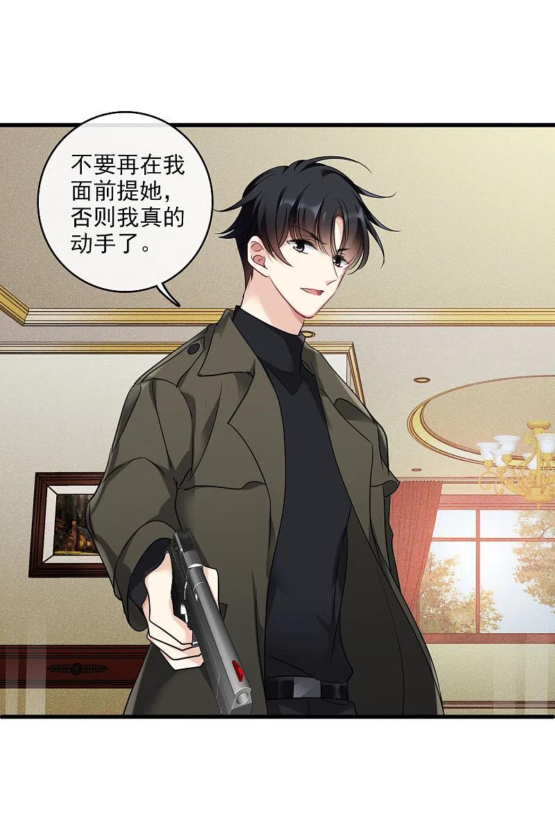 人质恋人 第66话2 请多指教 第8页