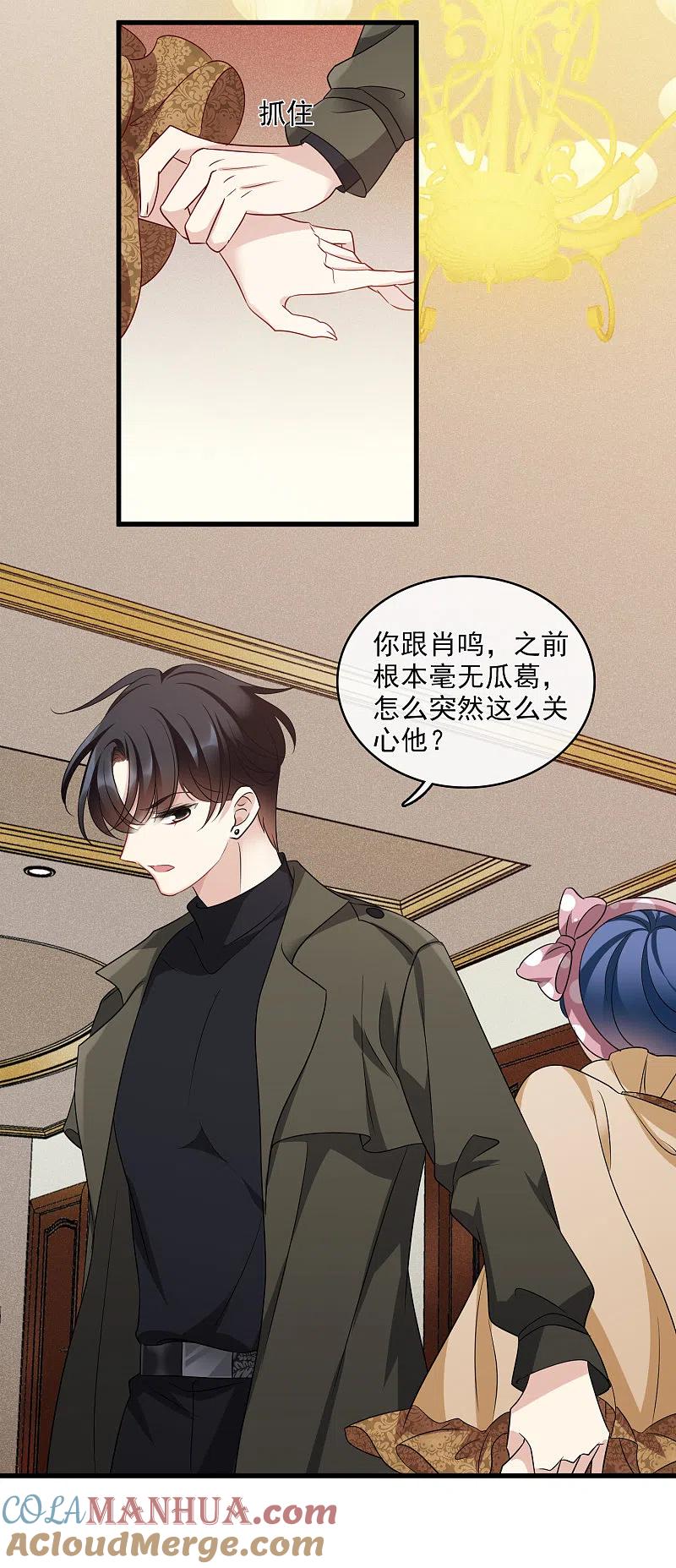 人质恋人 第66话2 请多指教 第19页