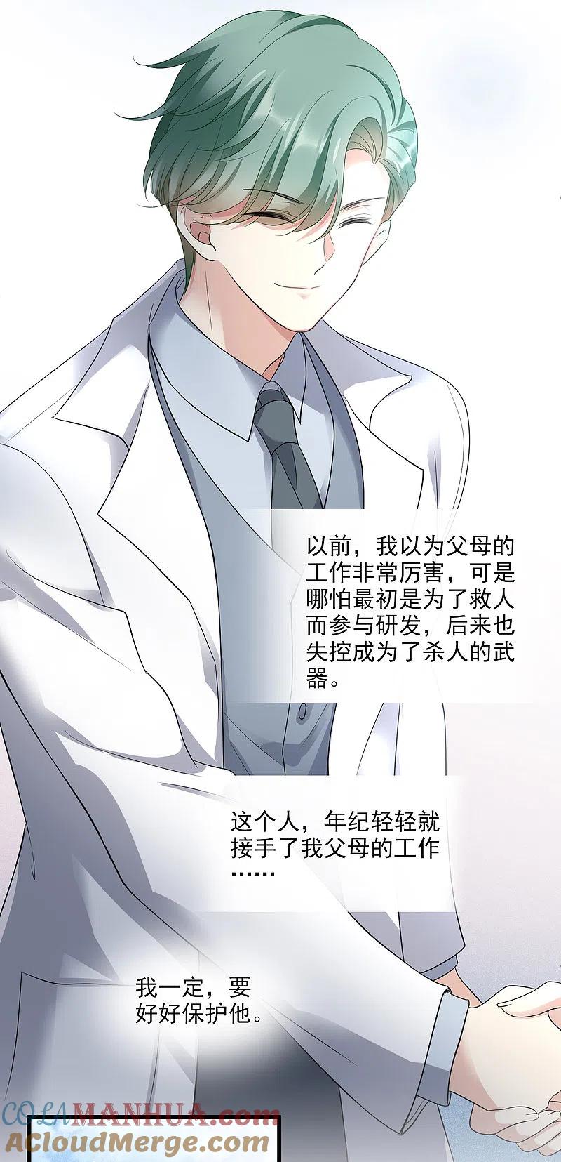 人质恋人 第66话2 请多指教 第5页