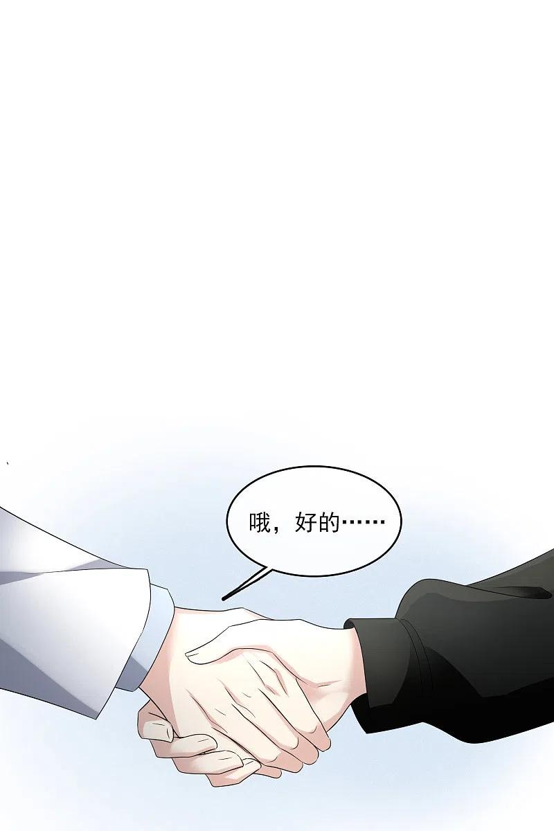 人质恋人 第66话2 请多指教 第4页