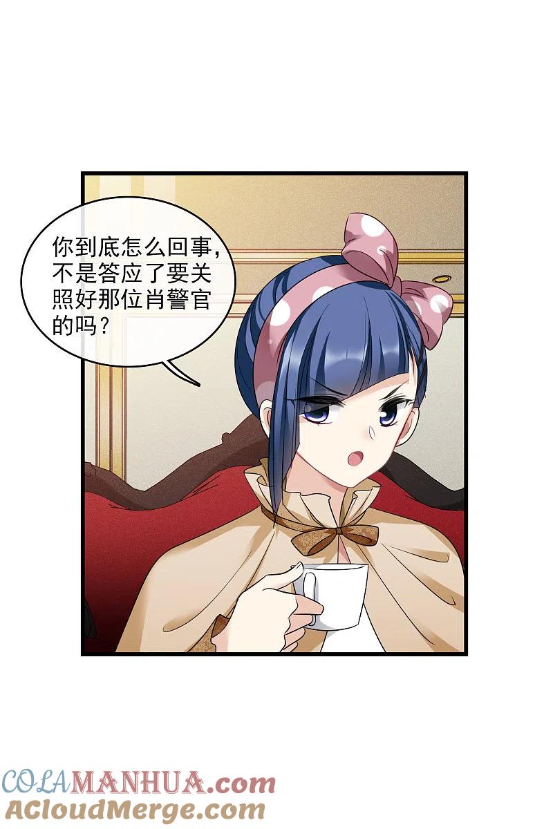 人质恋人 第66话2 请多指教 第13页