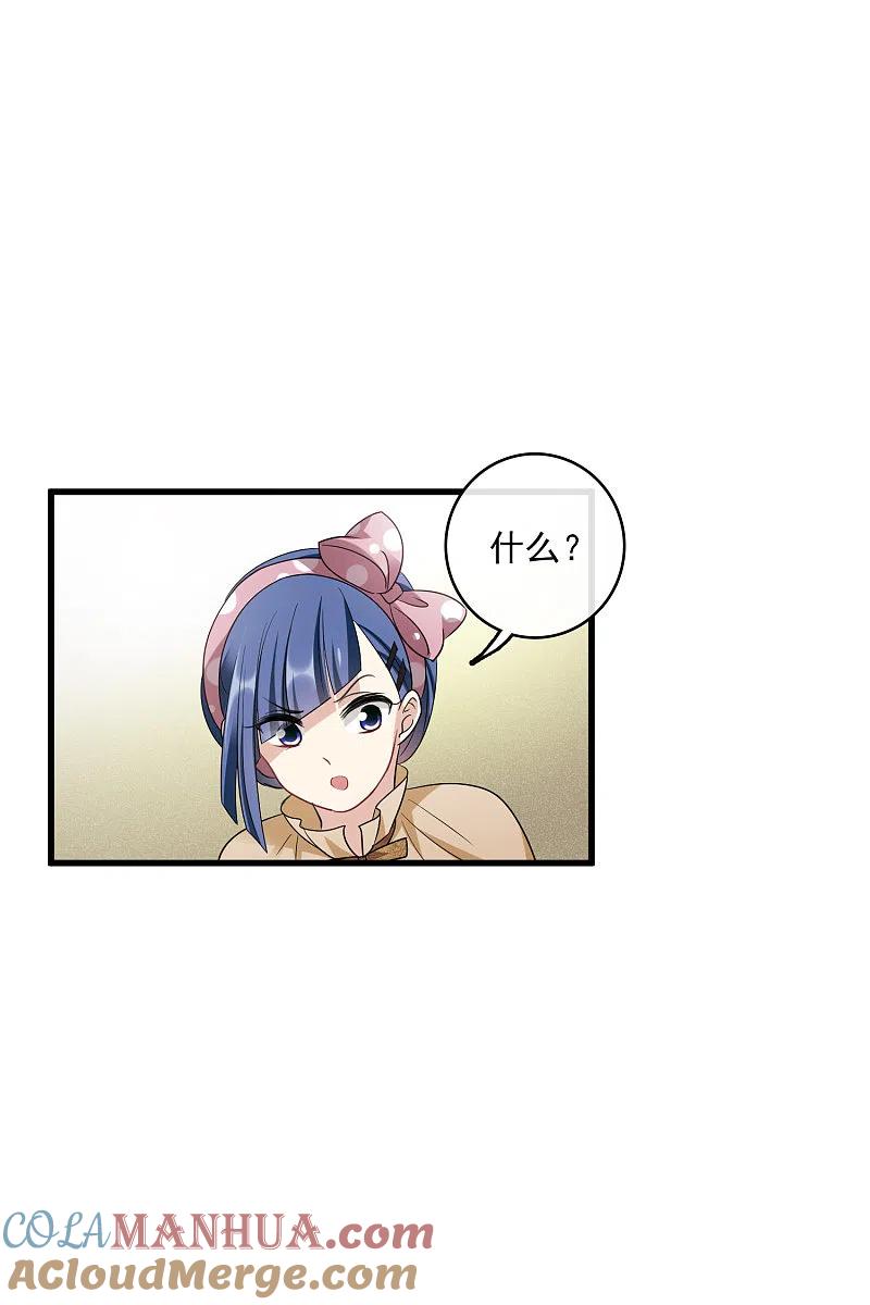 人质恋人 第66话2 请多指教 第23页
