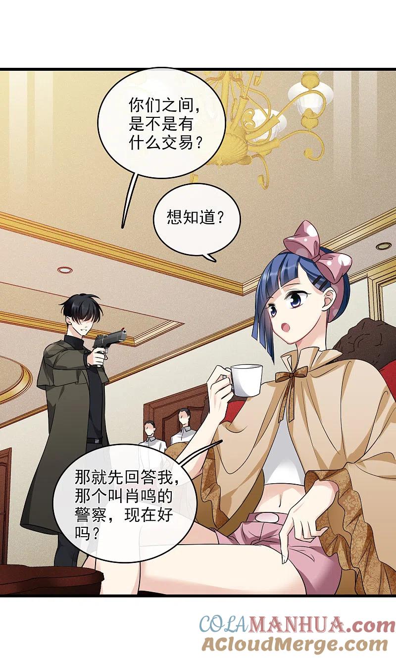 人质恋人 第66话2 请多指教 第11页