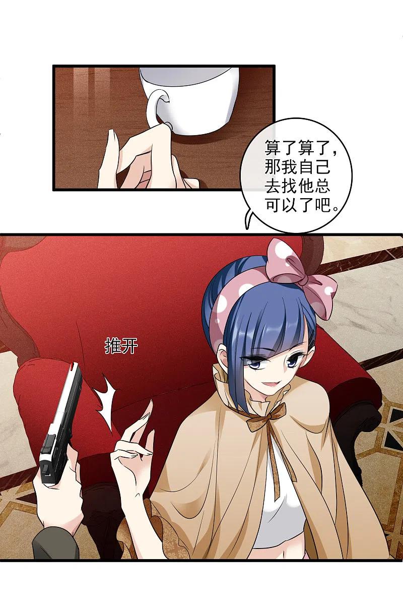 人质恋人 第66话2 请多指教 第16页
