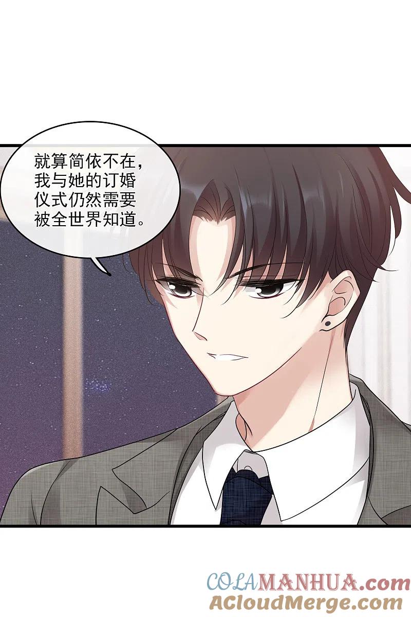 人质恋人 第67话1 可怜的梅琳 第9页
