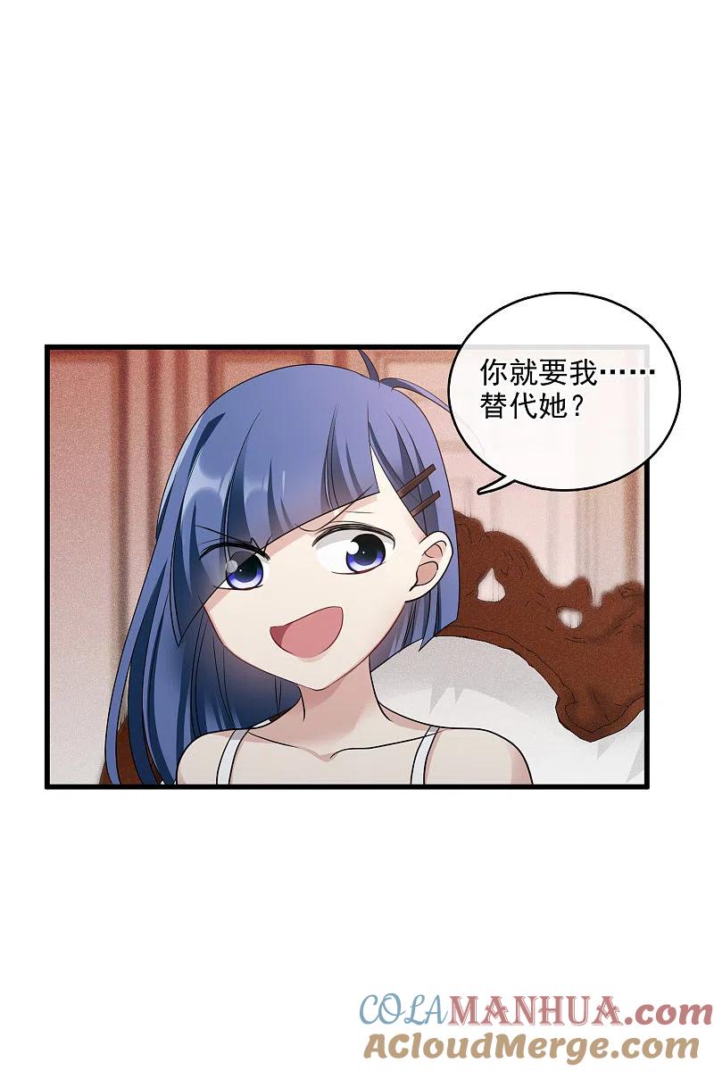人质恋人 第67话1 可怜的梅琳 第13页