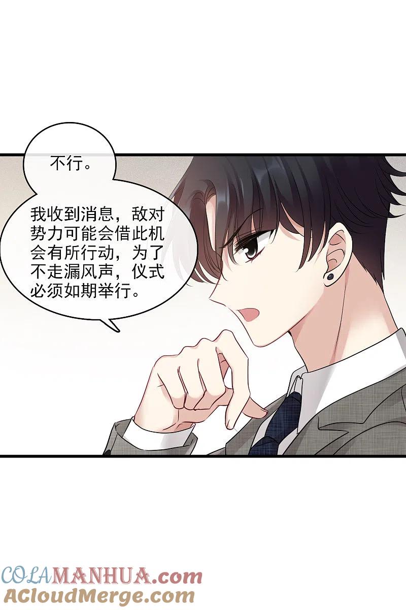 人质恋人 第67话1 可怜的梅琳 第11页