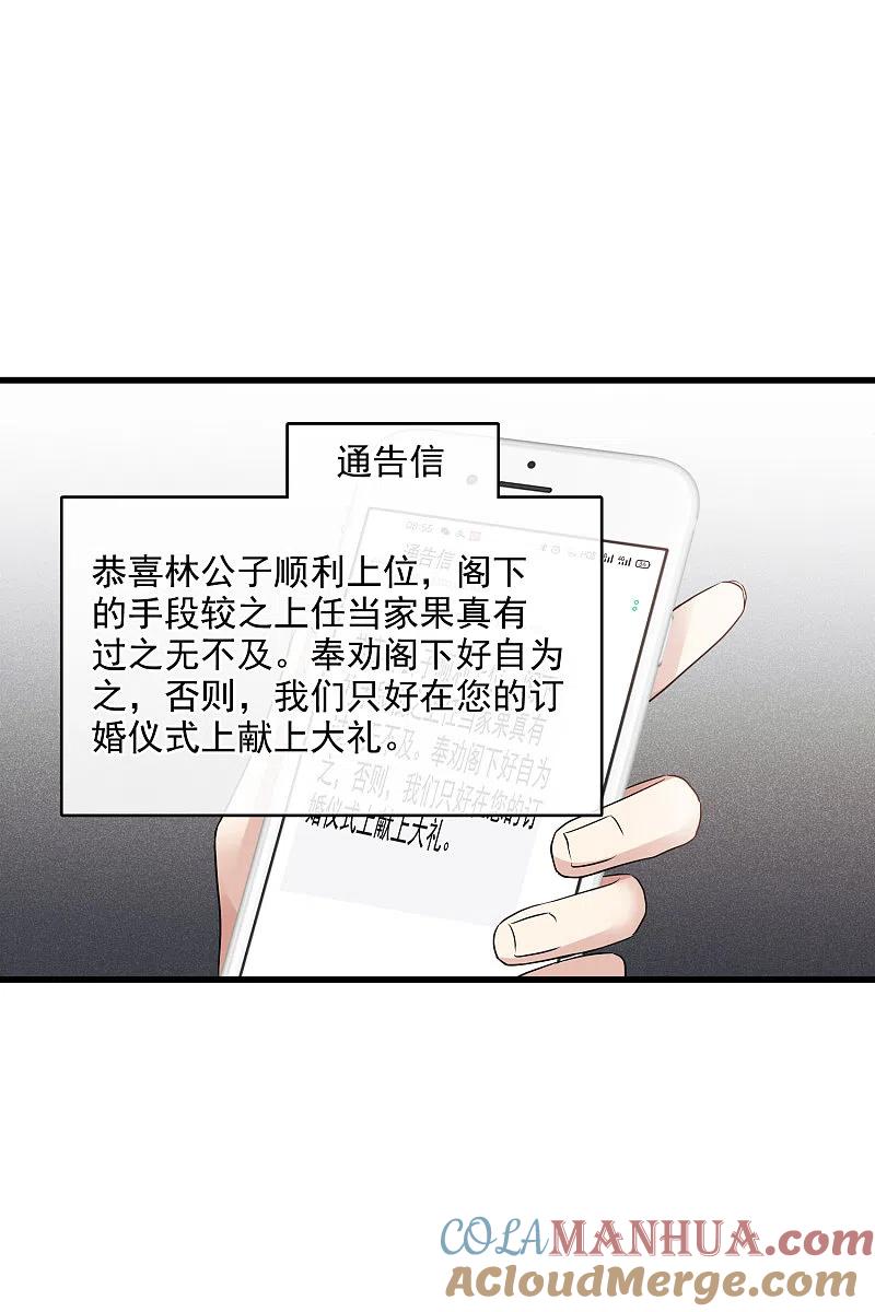 人质恋人 第67话1 可怜的梅琳 第21页