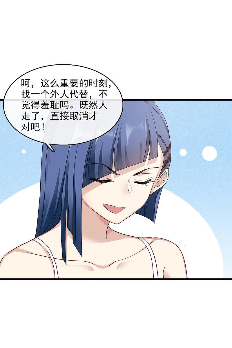 人质恋人 第67话1 可怜的梅琳 第10页