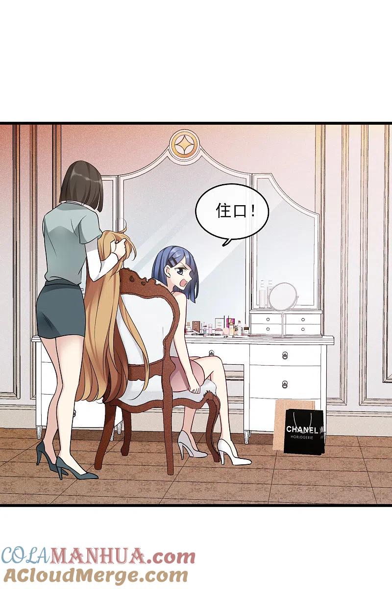人质恋人 第67话1 可怜的梅琳 第7页