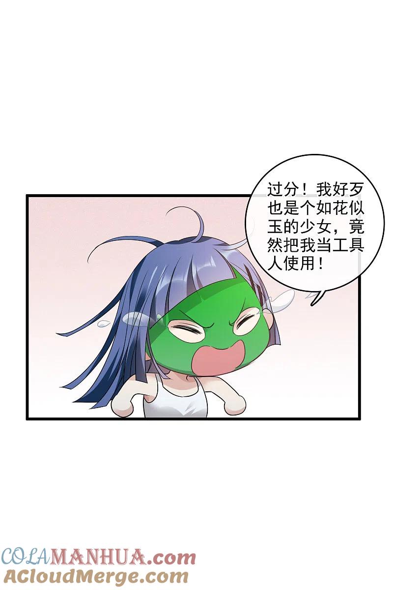 人质恋人 第67话1 可怜的梅琳 第17页