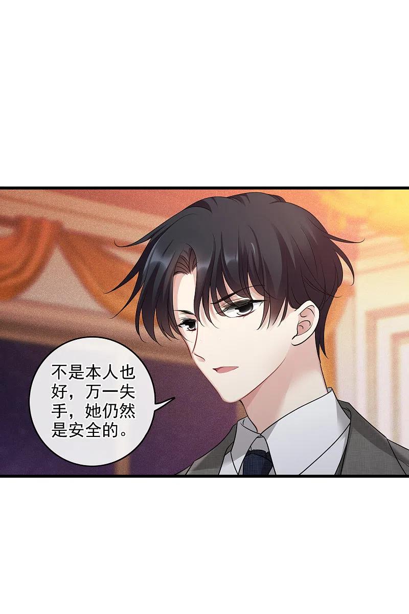 人质恋人 第67话1 可怜的梅琳 第12页