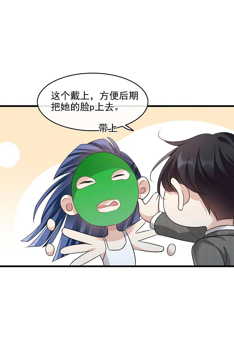 人质恋人 第67话1 可怜的梅琳 第16页