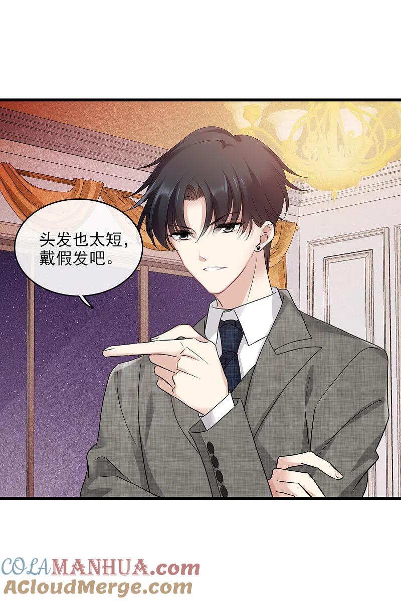 人质恋人 第67话1 可怜的梅琳 第5页